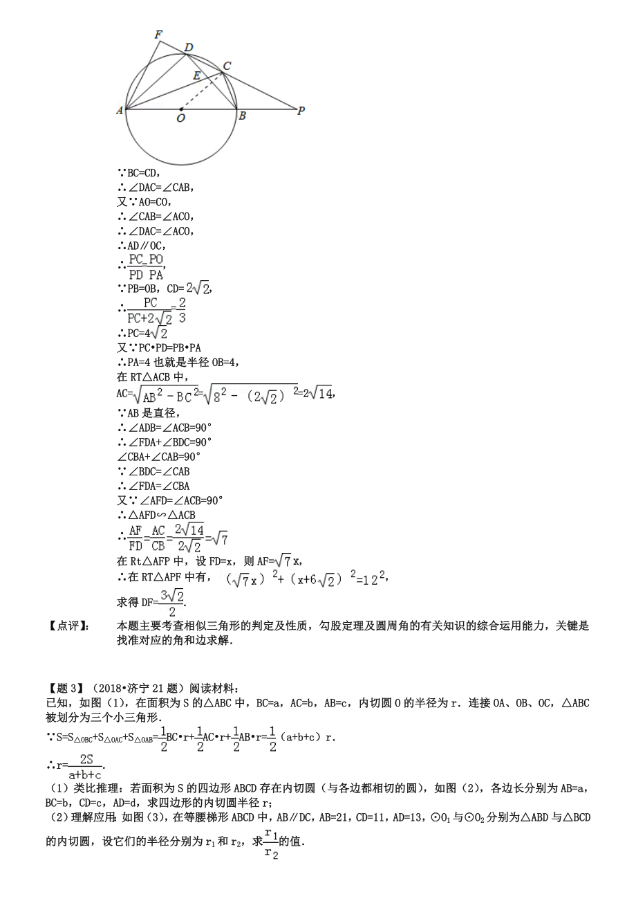 2019年中考数学压轴题分类汇编：与圆有关.doc_第3页