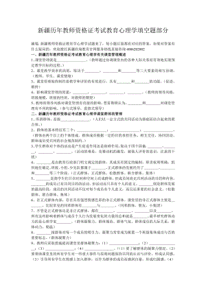 新疆历教师资格证考试教育心理学填空题部分.doc