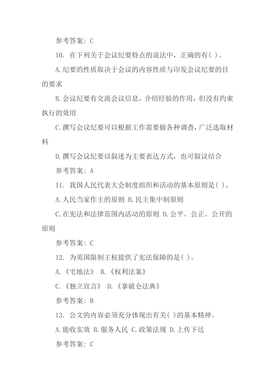 事业单位招聘考试《公共基础知识》试题及答案.docx_第3页