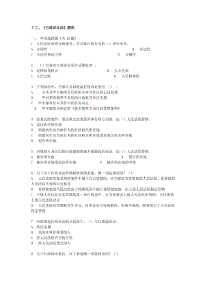 烟草行业专卖执法人员与法规人员法律知识统一培训考试大纲及知识要点《行政诉讼法》题库.doc