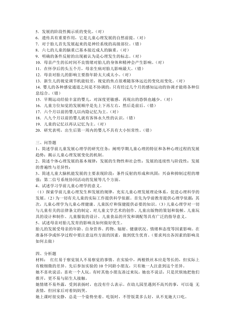 学前儿童发展心理学形成性考核册参考答案（13）.doc_第2页