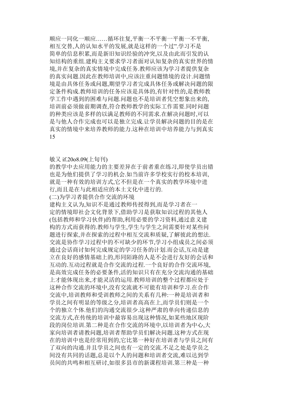 建构主义观点下的教师培训.doc_第3页