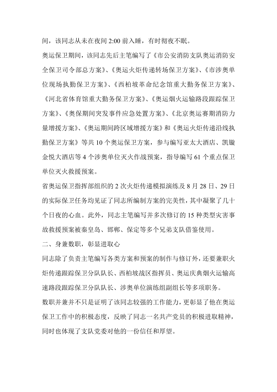 消防支队个人三等功事迹材料.doc_第2页