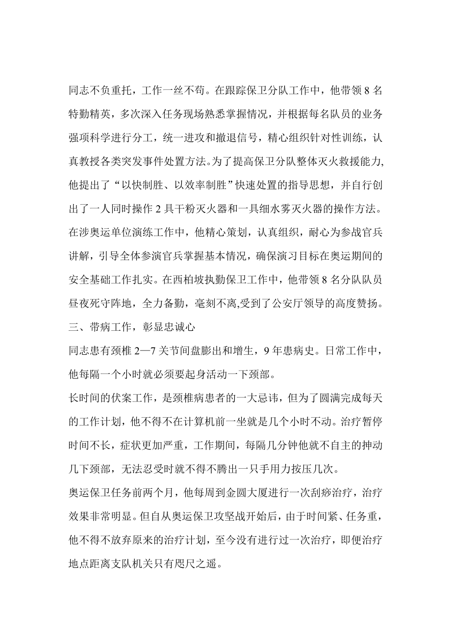 消防支队个人三等功事迹材料.doc_第3页