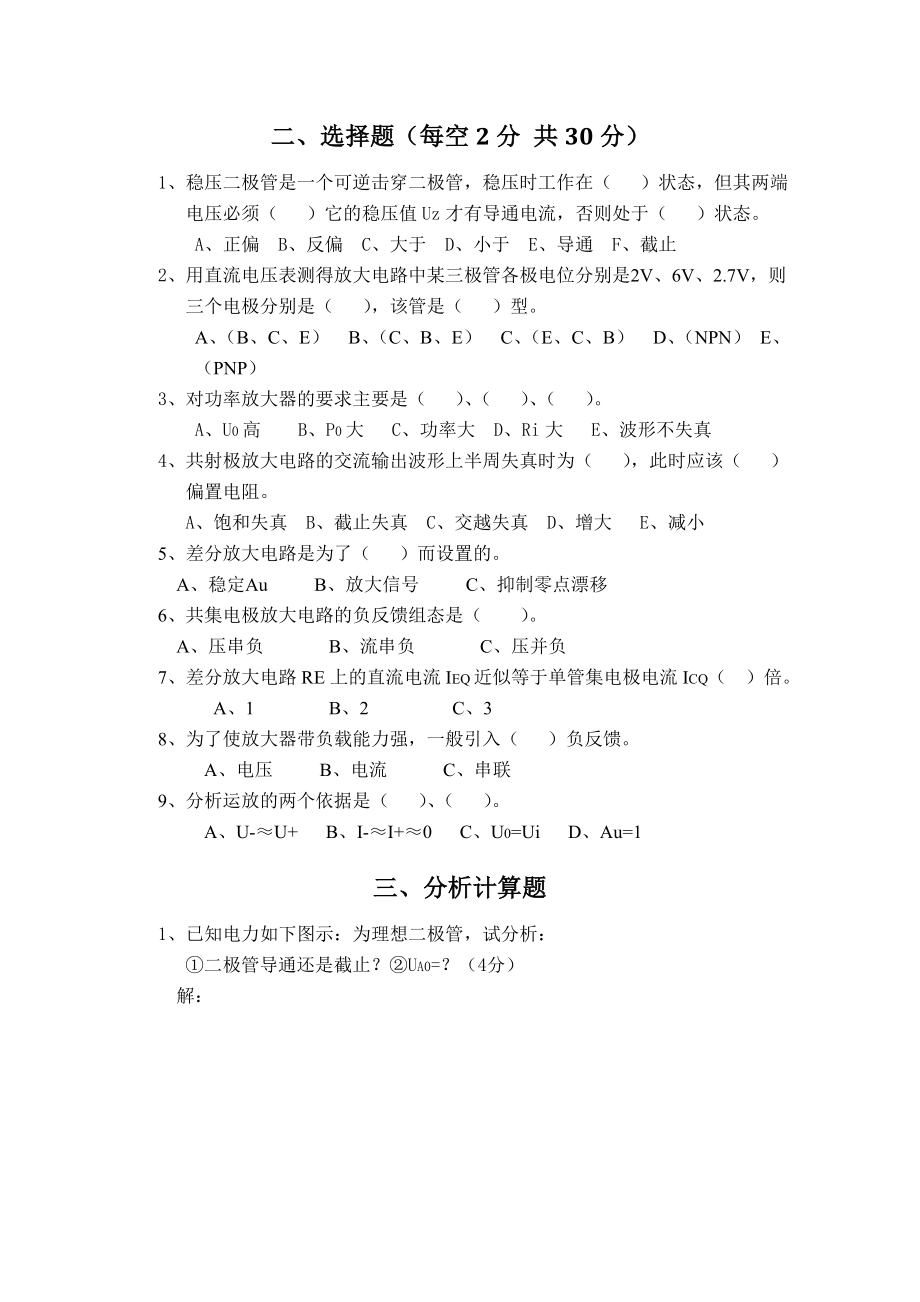 模拟电子技术试题及答案(题库).doc_第2页