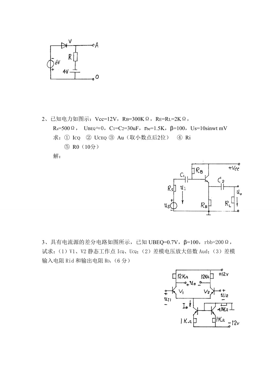 模拟电子技术试题及答案(题库).doc_第3页