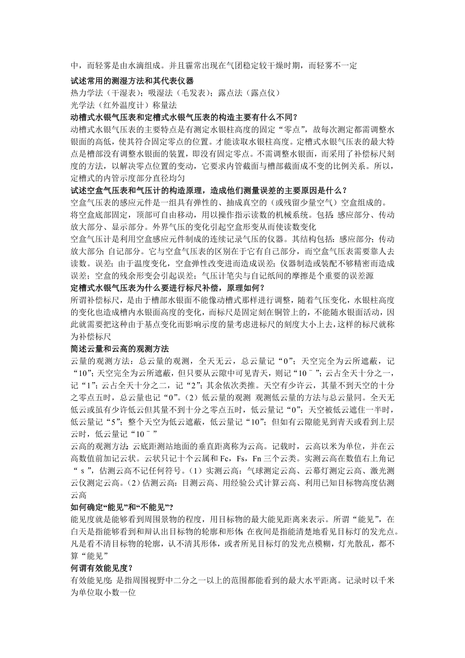 大气探测学复习资料整理.doc_第2页