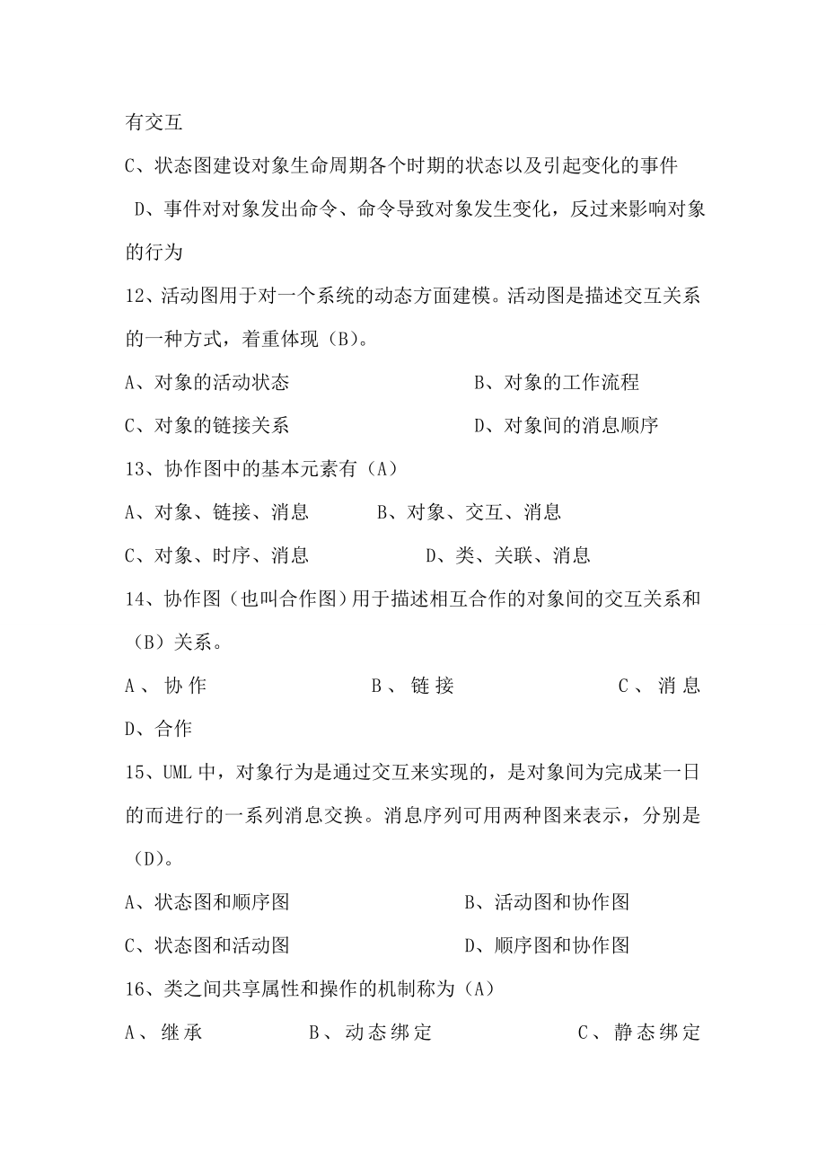 下半高级项目经理继续教育练习题及答案.doc_第3页