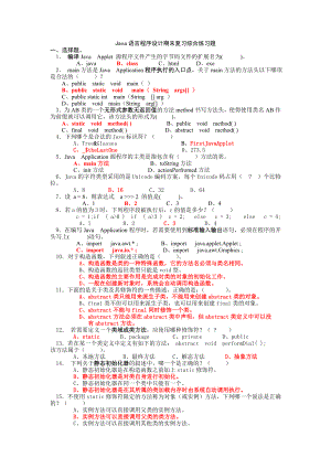 JAVA网上考试汇总.doc