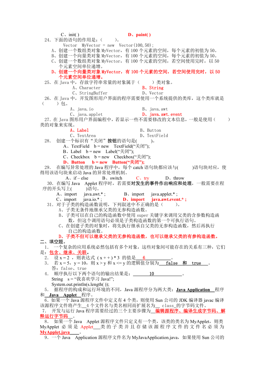 JAVA网上考试汇总.doc_第3页