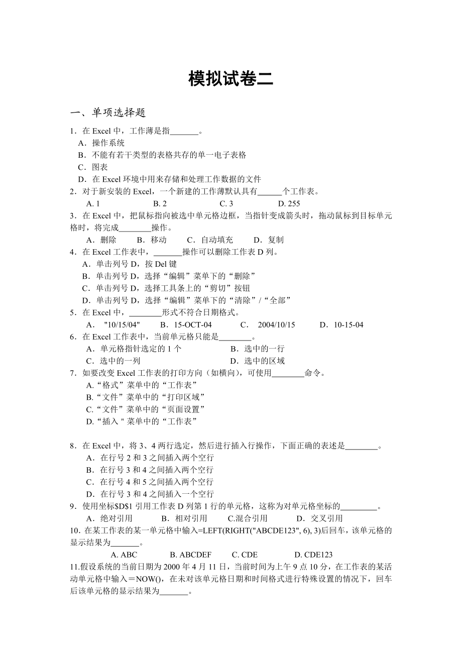 excel模拟试卷二及答案.doc_第1页