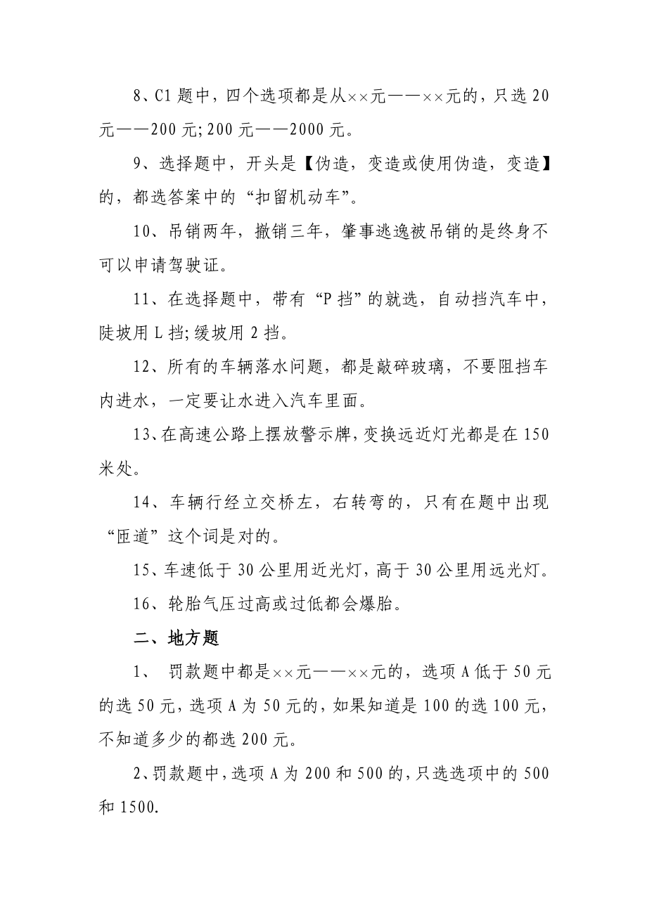 考驾照科目一答题技巧.doc_第2页