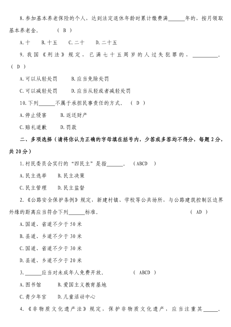 “六五”普法考试试卷(带选择题答案).doc_第2页