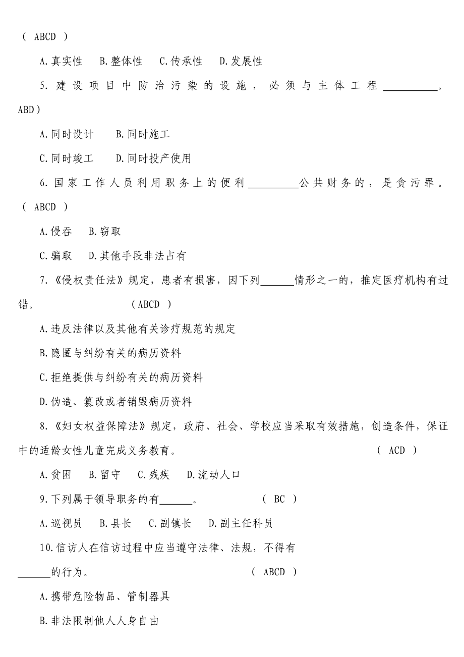 “六五”普法考试试卷(带选择题答案).doc_第3页