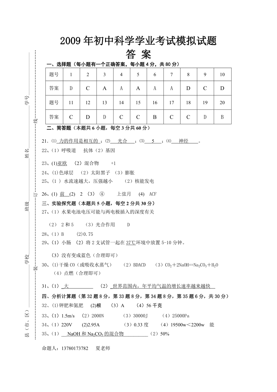 初三科学参考答案.doc_第1页