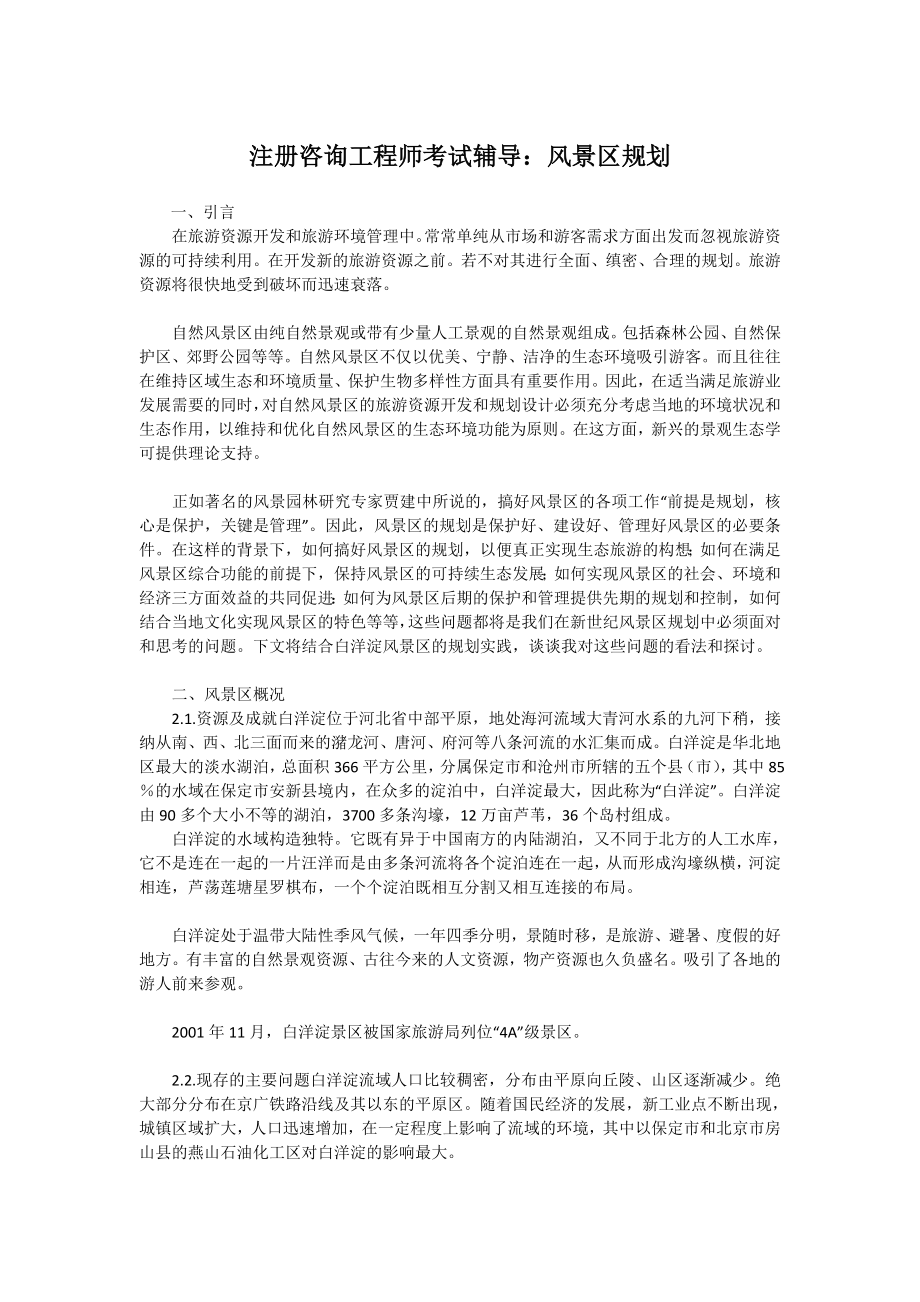 注册咨询工程师宏观经济政策资料汇总.doc_第1页