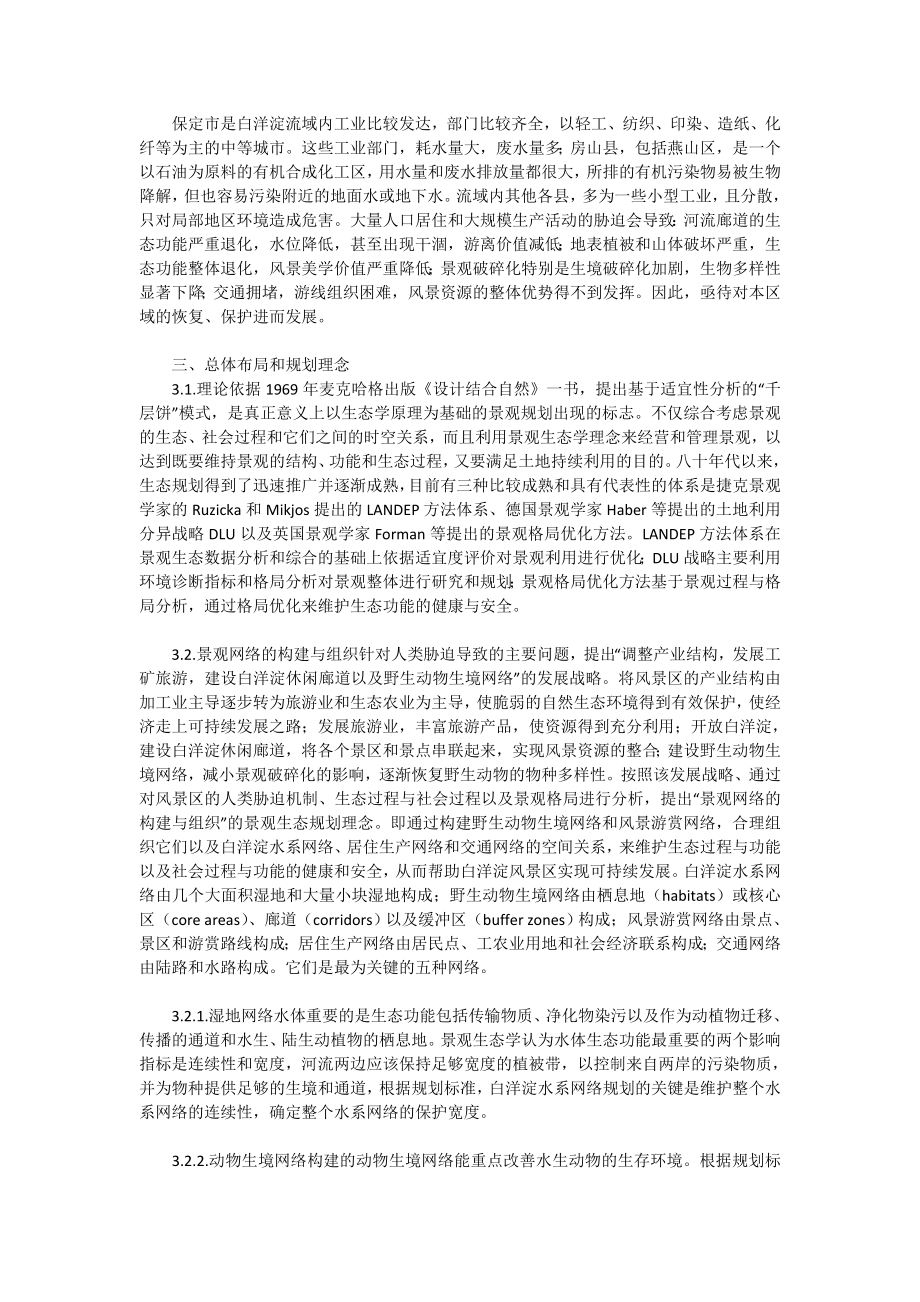 注册咨询工程师宏观经济政策资料汇总.doc_第2页