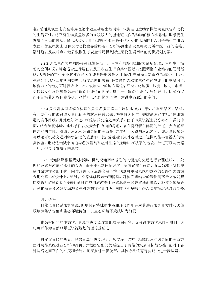 注册咨询工程师宏观经济政策资料汇总.doc_第3页