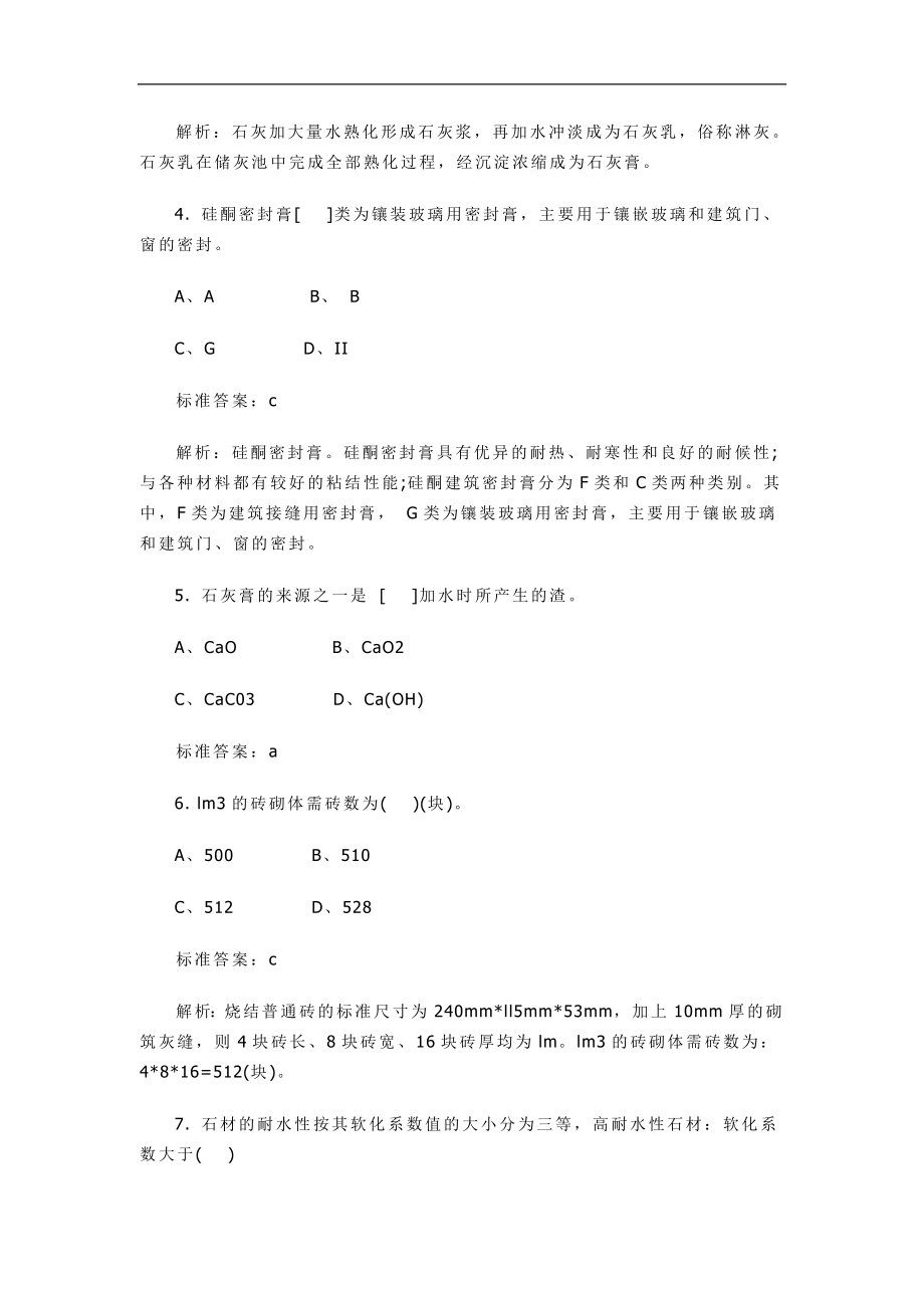 造价员考试《土建工程》考试题及答案解析.doc_第2页