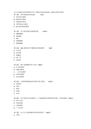 最新电大《网络实用技术基础》技能实训参考答案.doc