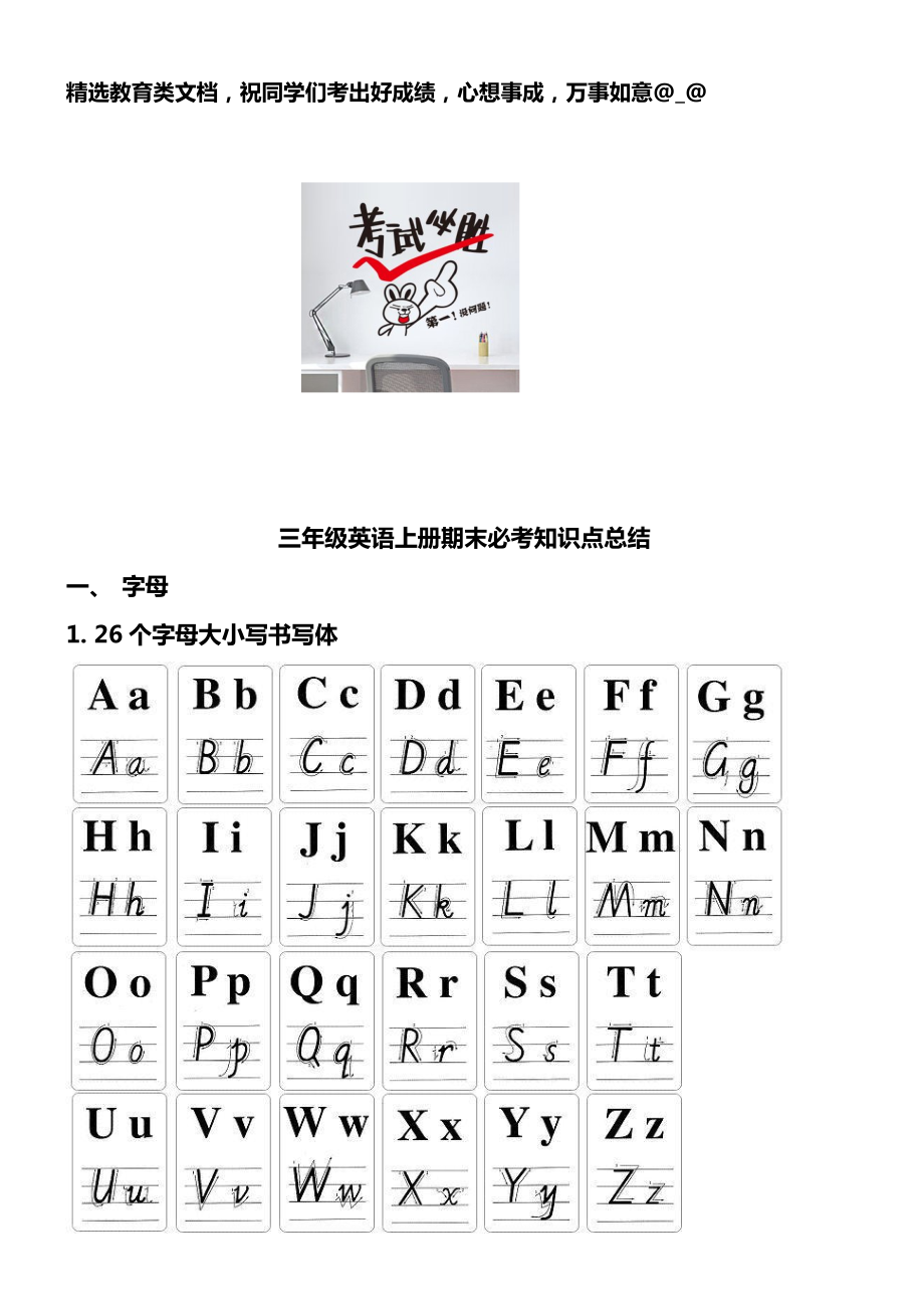 三年级英语上册期末必考知识点总结.doc_第1页