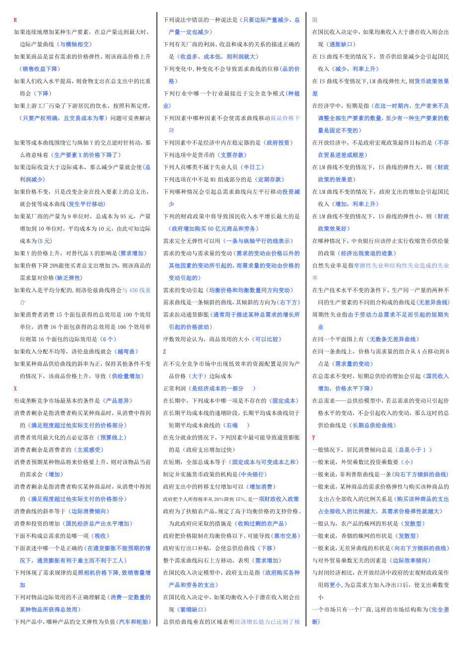 最新电大西方经济学(本科)期末复习考试小抄【精编完整打印版】 .doc_第2页