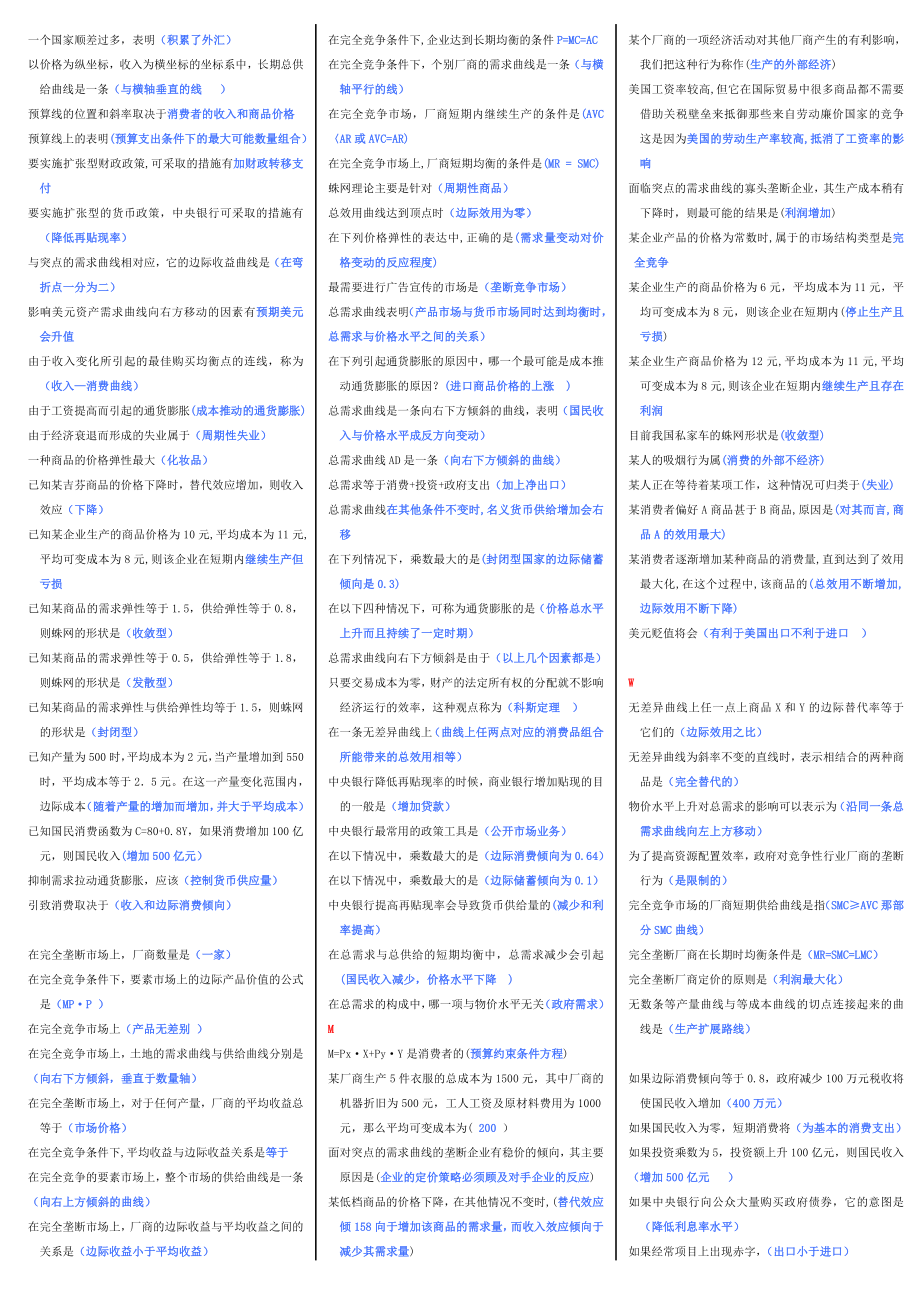 最新电大西方经济学(本科)期末复习考试小抄【精编完整打印版】 .doc_第3页