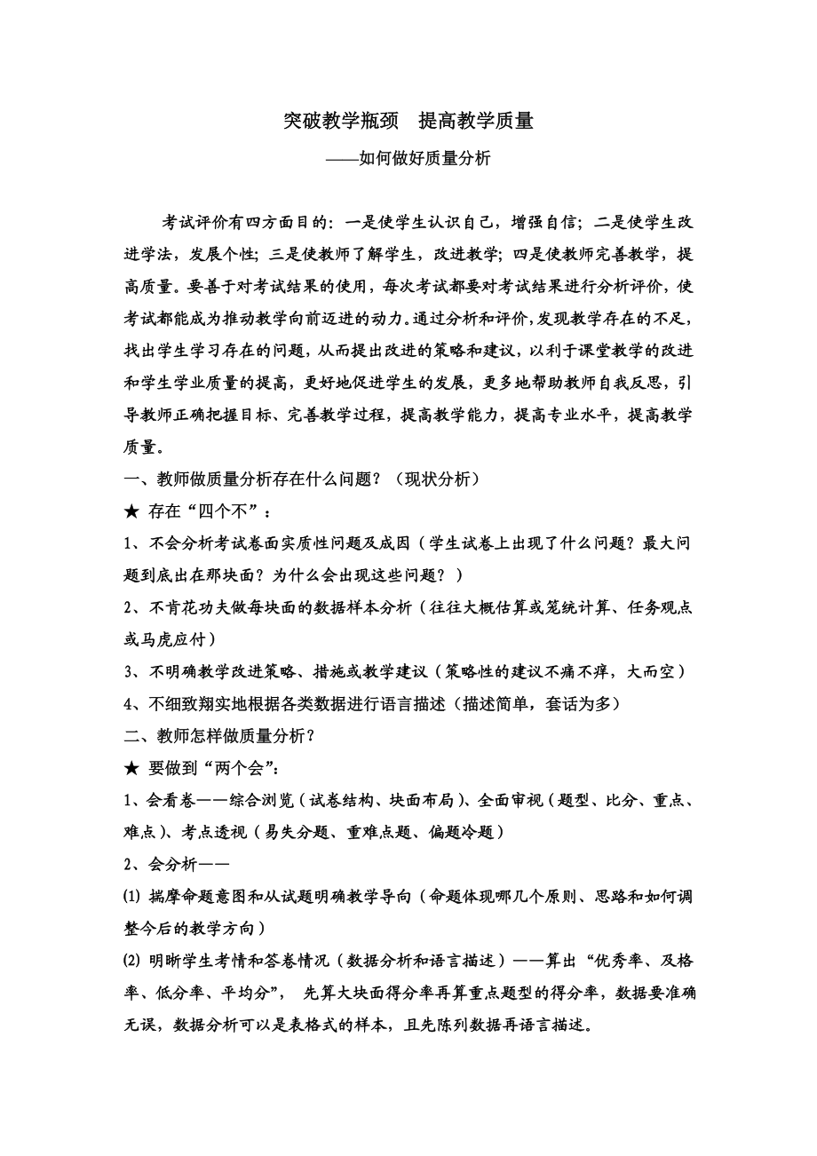 教师如何做好质量分析.doc_第1页