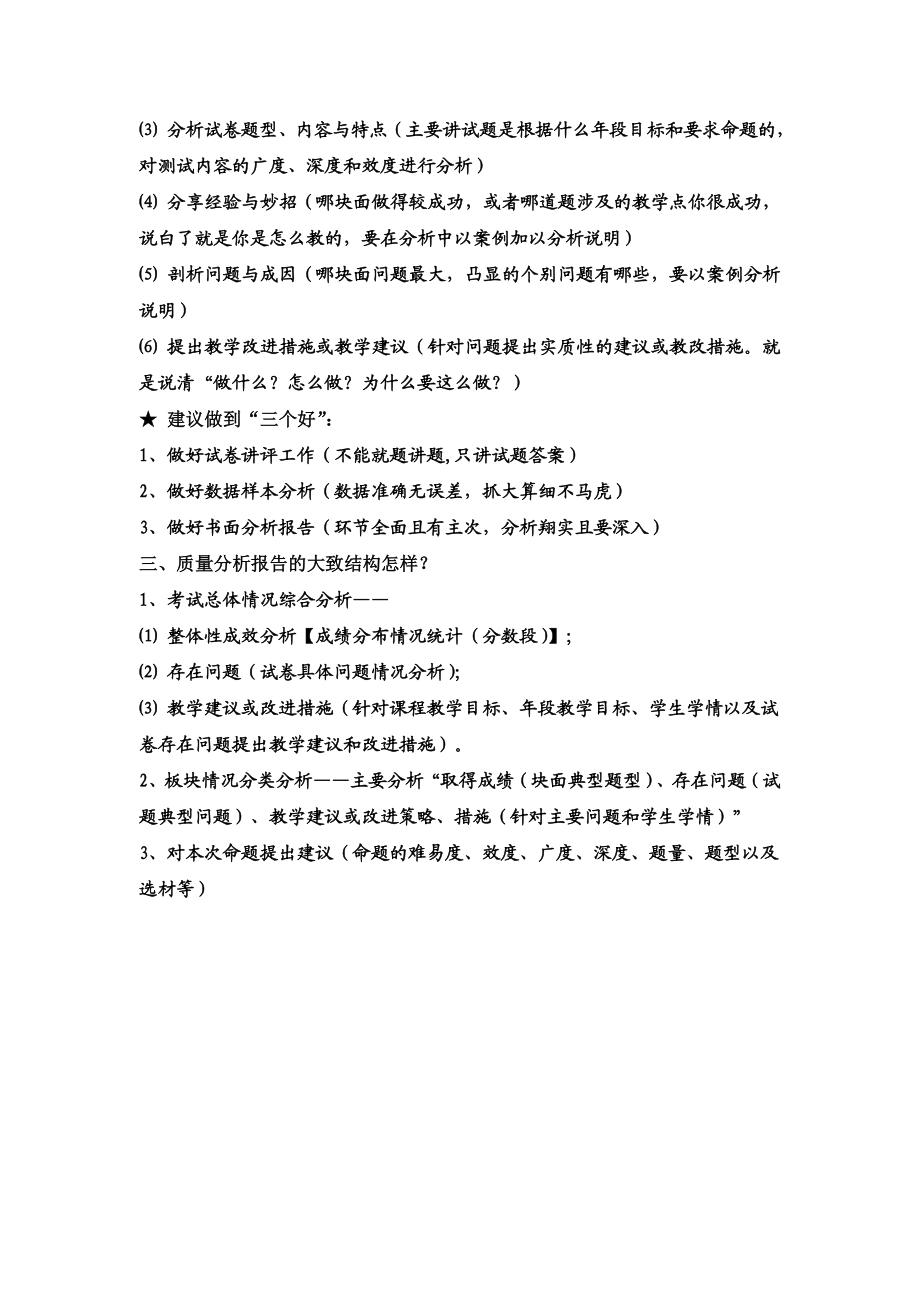 教师如何做好质量分析.doc_第2页