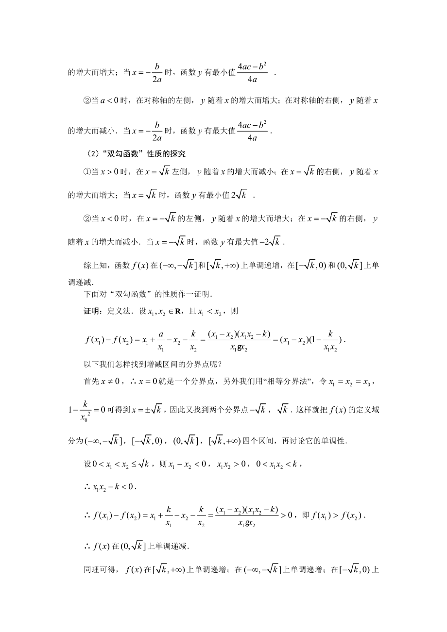 “双勾函数”的性质及应用汇总.doc_第2页