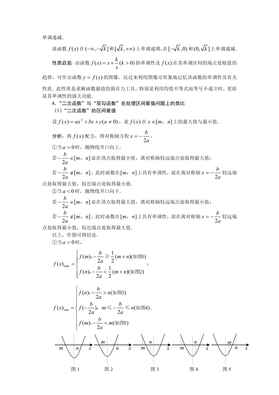 “双勾函数”的性质及应用汇总.doc_第3页