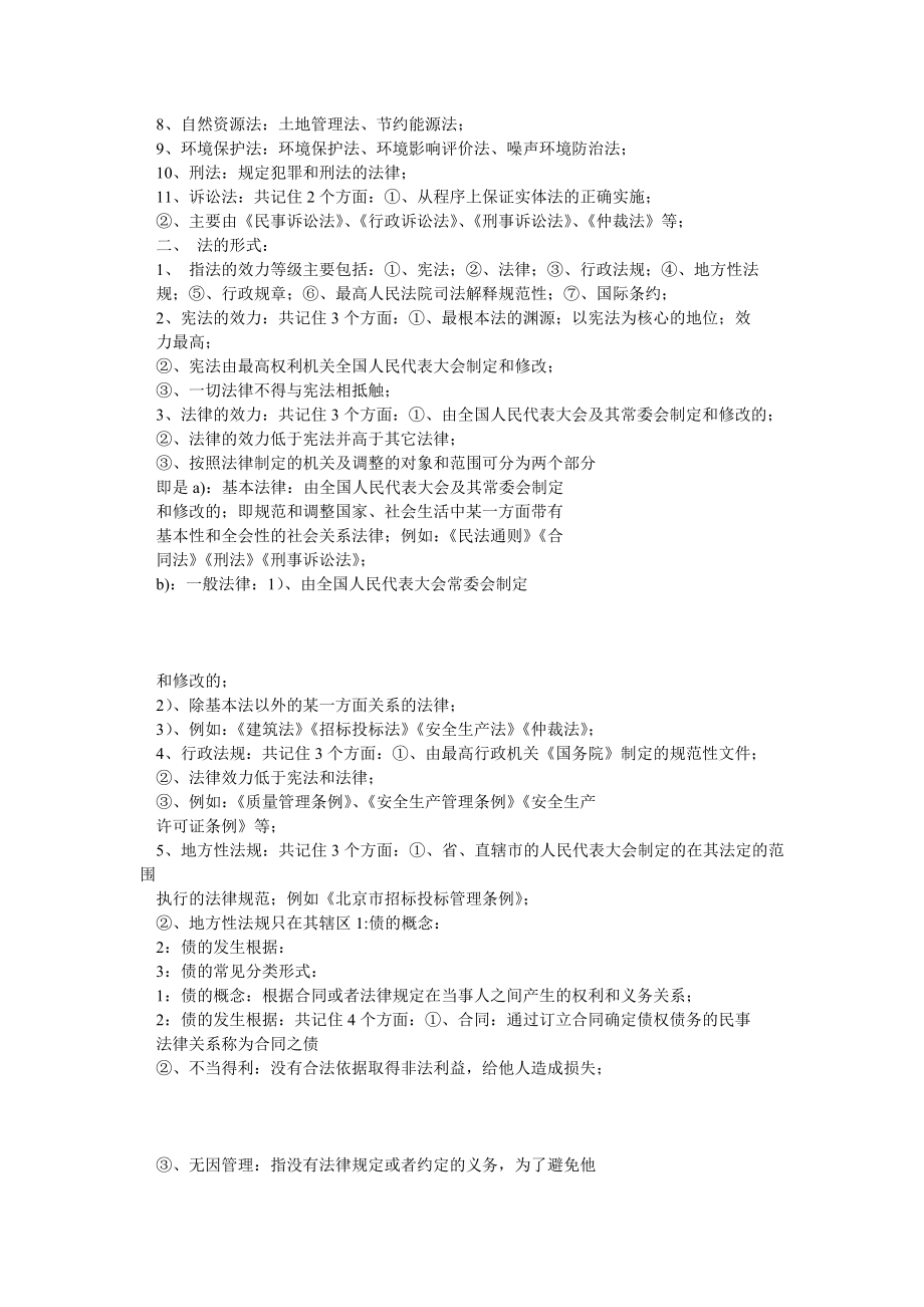 一级建造师法规教材word学习.doc_第2页