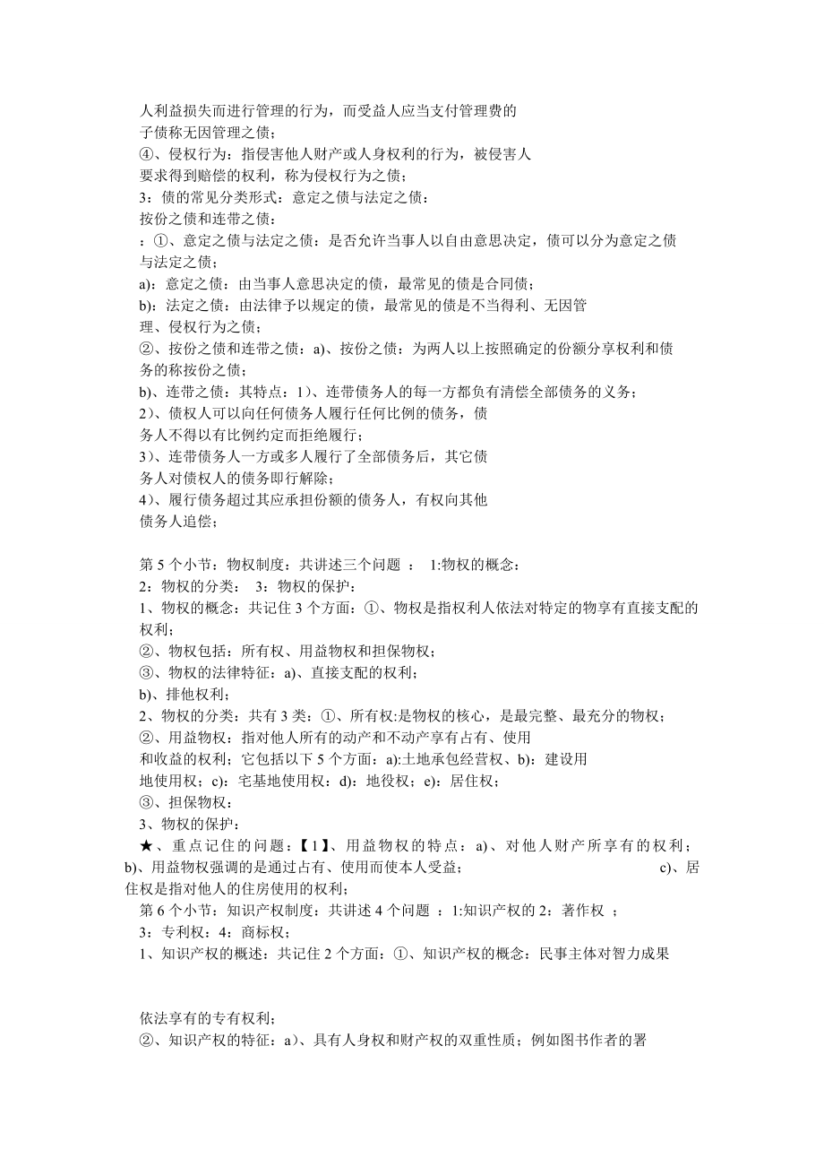 一级建造师法规教材word学习.doc_第3页