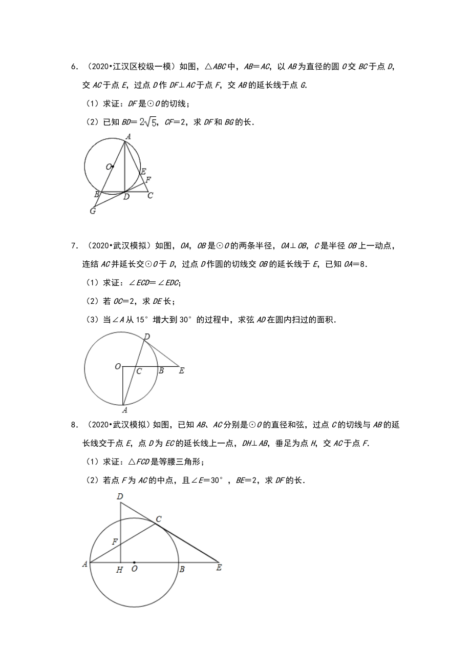 2020年九年级数学中考全真模拟题：《圆》(武汉市专版)(解析版.doc_第3页