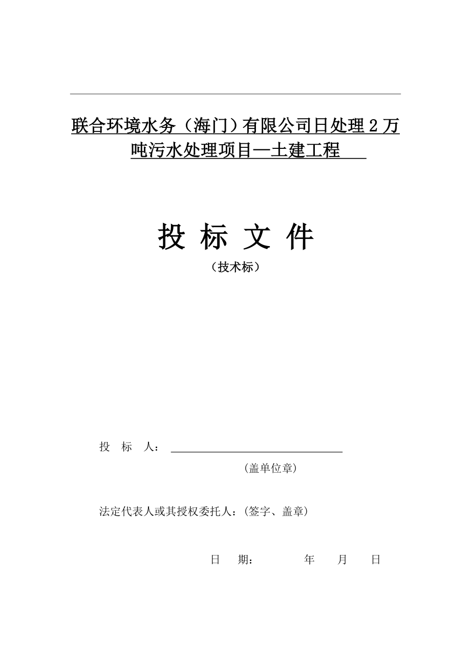 (土建)污水处理厂投标施组.doc_第1页