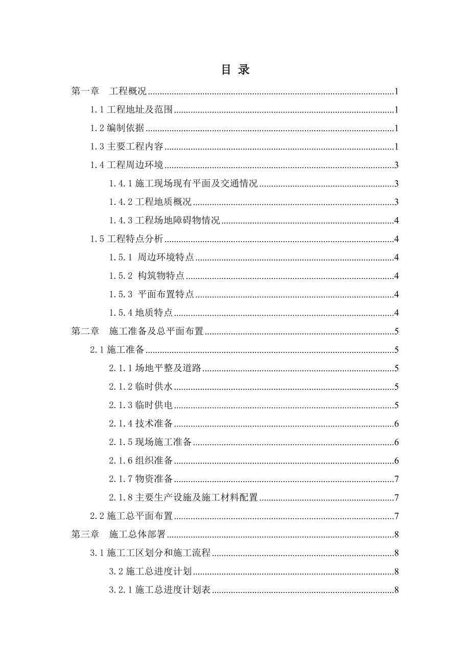 (土建)污水处理厂投标施组.doc_第2页