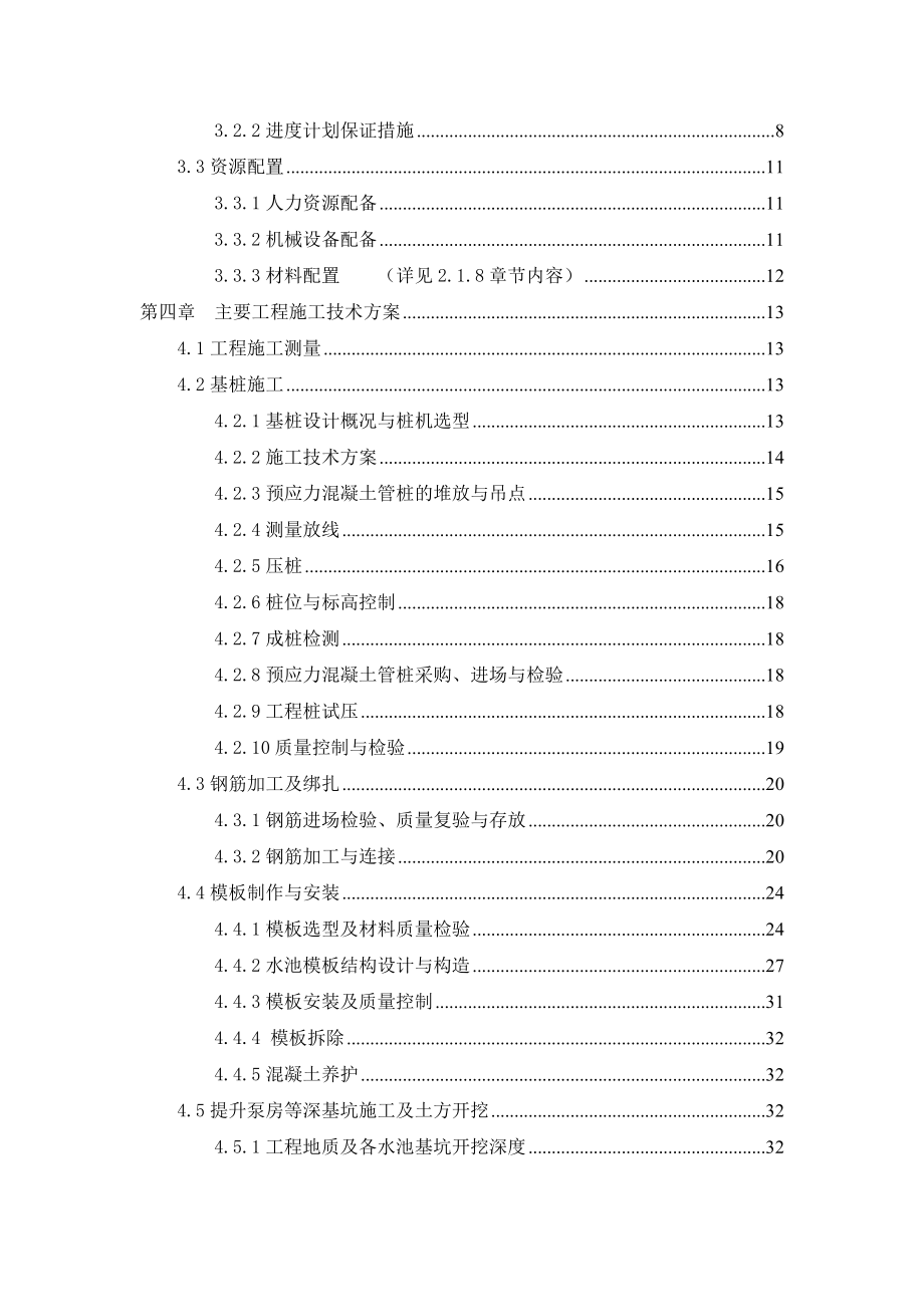 (土建)污水处理厂投标施组.doc_第3页