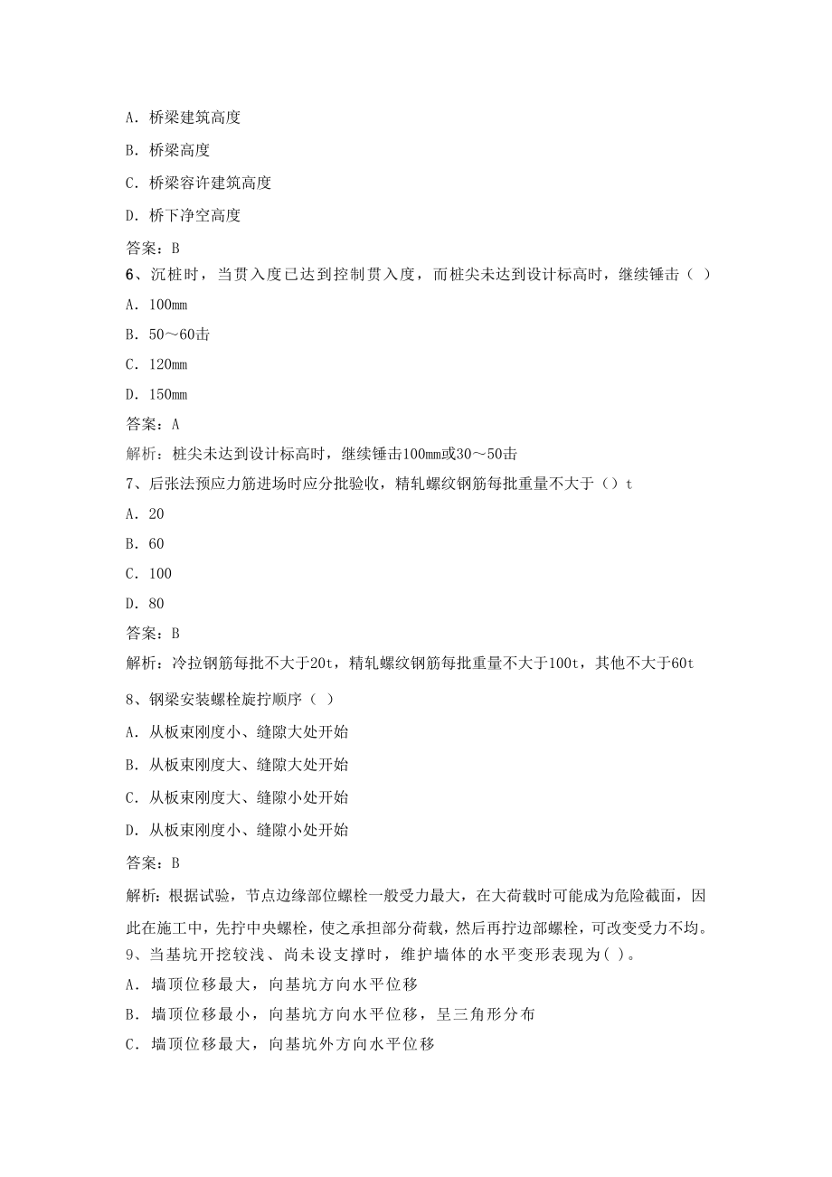 一级建造师考试市政实务模拟题.doc_第2页