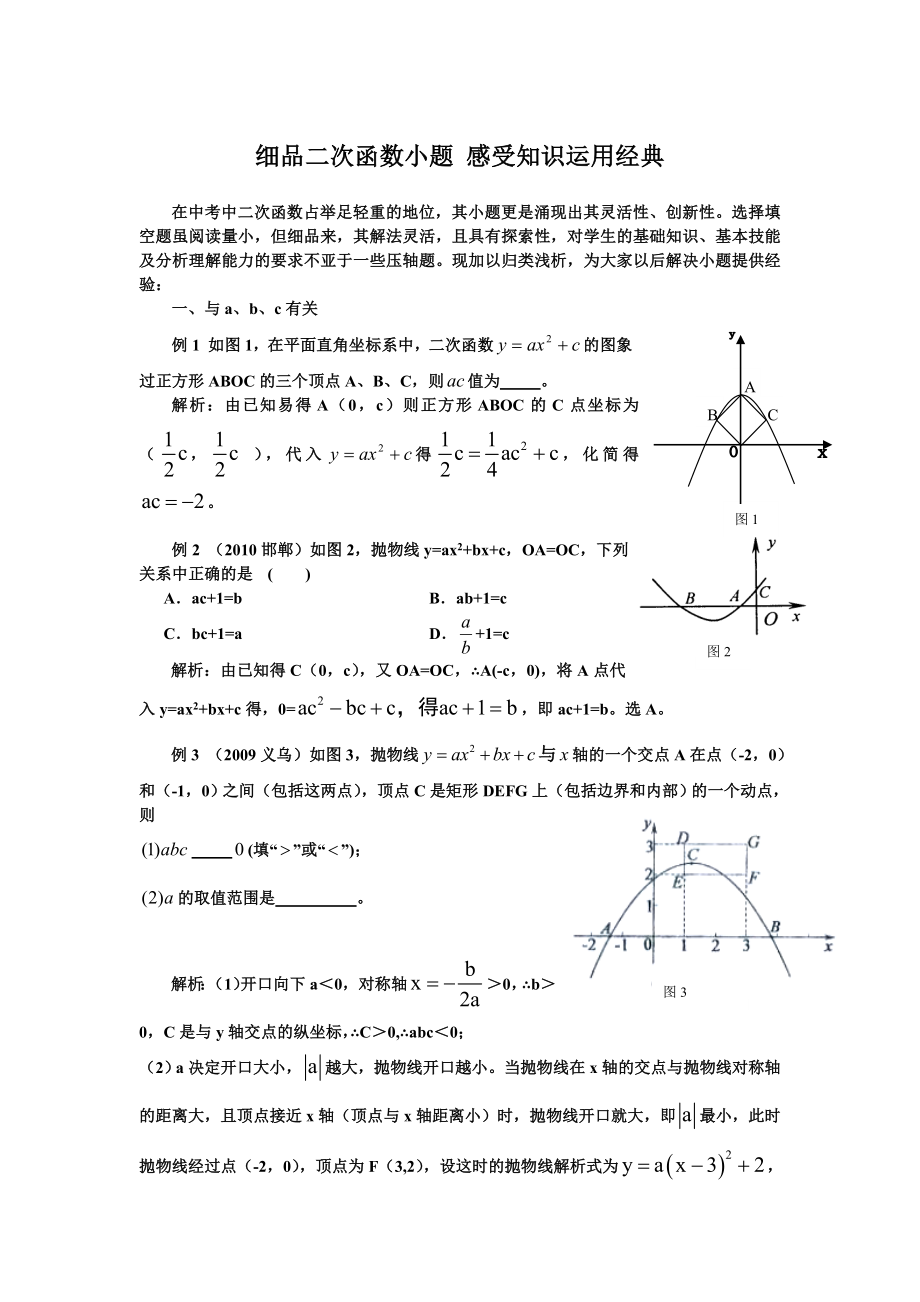 中考二次函数选择填空难题讲解.doc_第1页