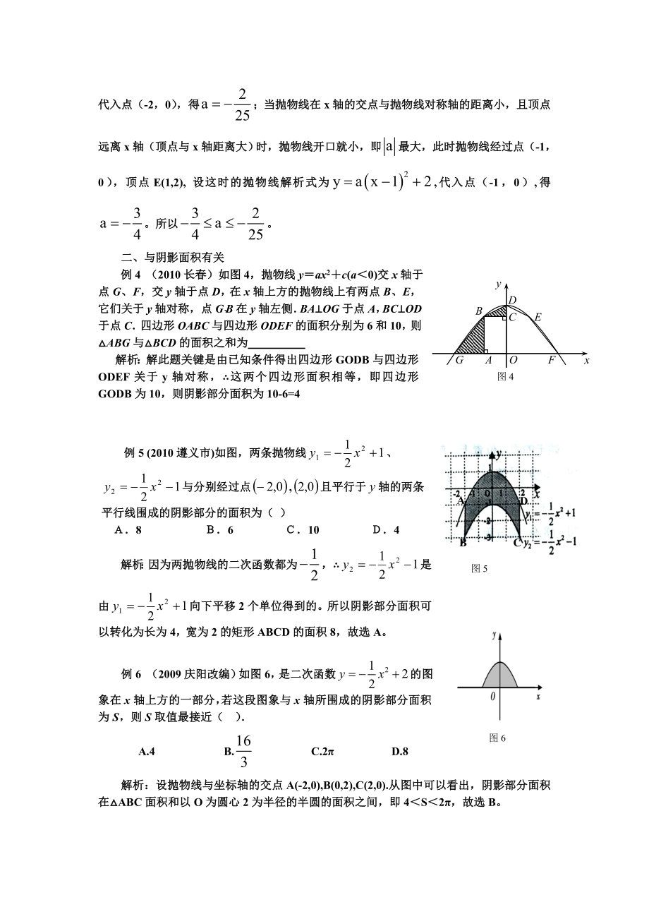 中考二次函数选择填空难题讲解.doc_第2页