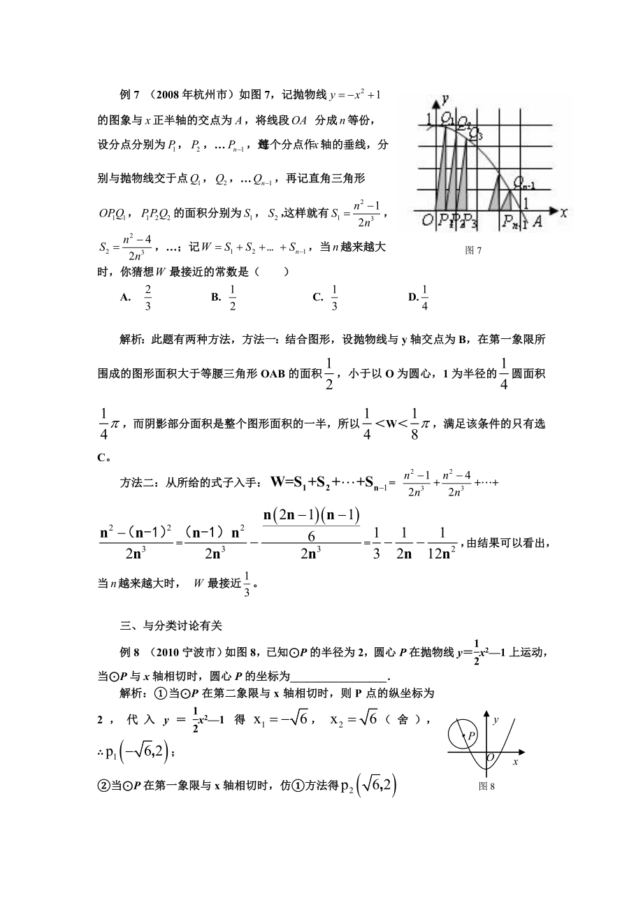 中考二次函数选择填空难题讲解.doc_第3页