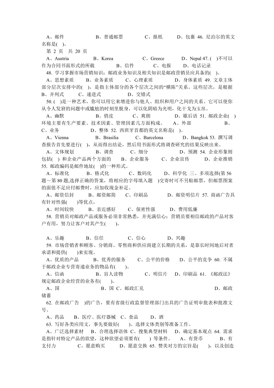 历邮政业务营销员中级试卷正文及答案.doc_第3页