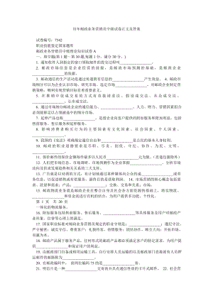 历邮政业务营销员中级试卷正文及答案.doc