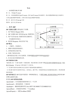 Web开发应用期末考试要点.doc