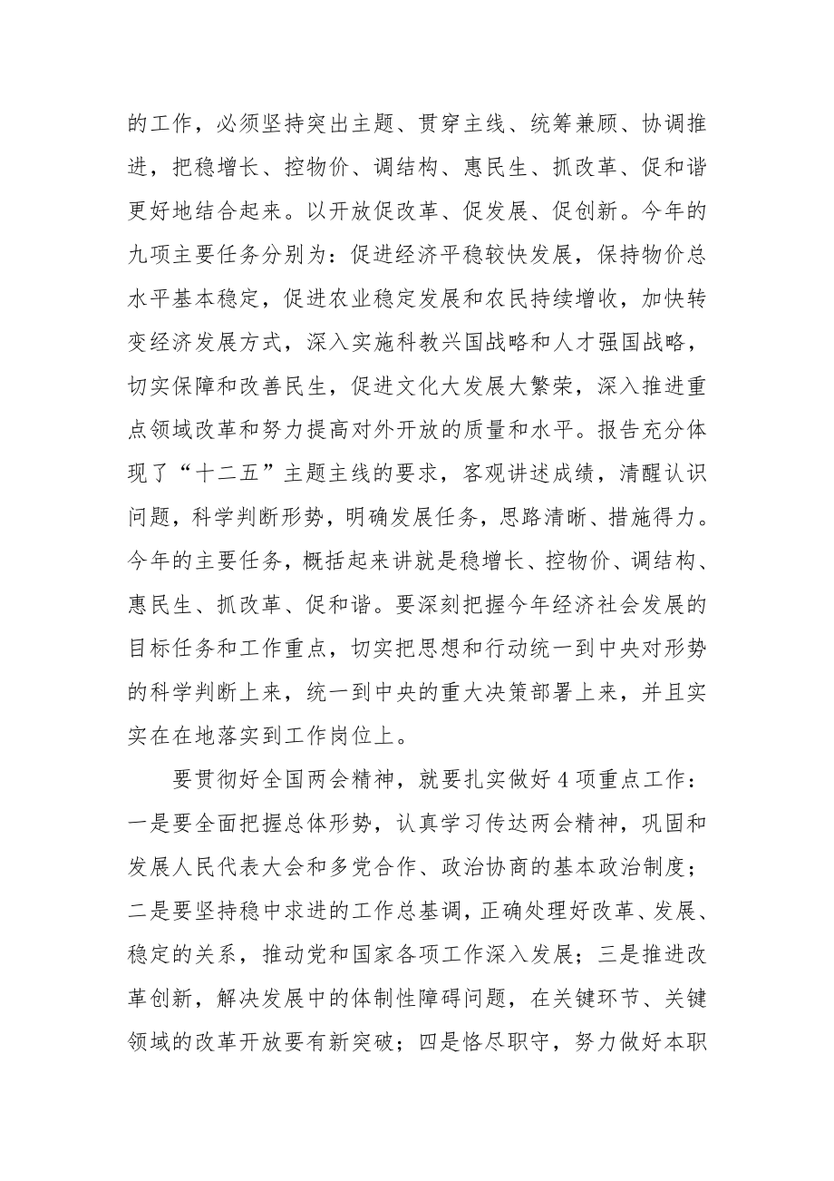 高校教师学习全国两会精神心得体会.doc_第2页