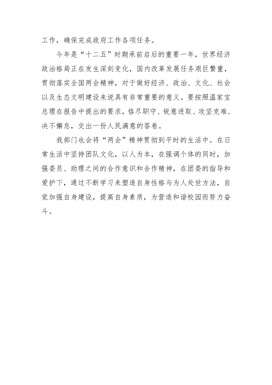 高校教师学习全国两会精神心得体会.doc_第3页