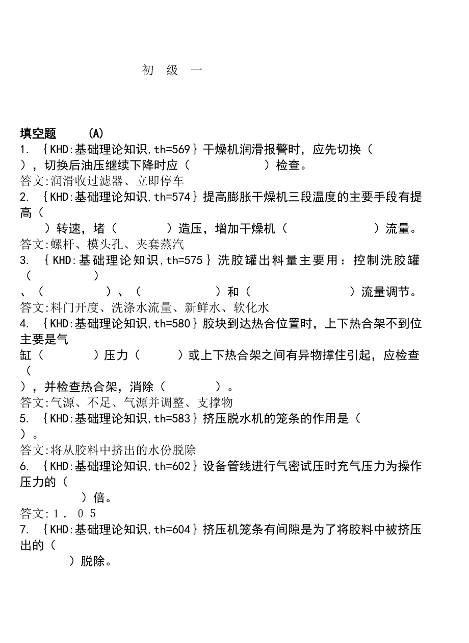 各工种知识问答题制鞋橡胶后处知识问答题(DOC ).doc_第1页