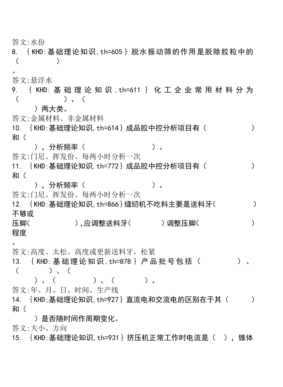 各工种知识问答题制鞋橡胶后处知识问答题(DOC ).doc_第2页