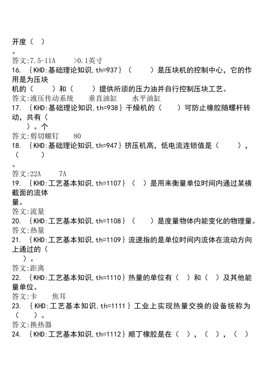 各工种知识问答题制鞋橡胶后处知识问答题(DOC ).doc_第3页