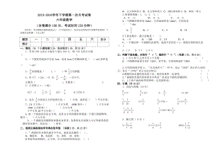 新课标人教版六级数学下册第一次月考试卷.doc